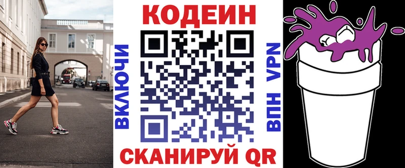 Кодеин напиток Lean (лин) Донецк